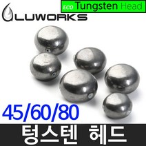 45-150g 루웍스 텅스텐 헤드 LWS-02 타이라바헤드, 루웍스헤드 80g
