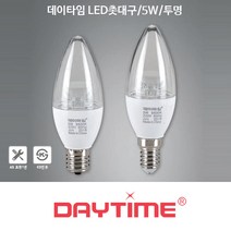 데이타임 LED촛대구/5W/투명, E14투명, 전구색
