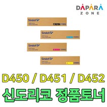 신도리코 D450 D451 D452 검정 컬러 D450T28K 정품 토너, D450T28KK [검정], 1개