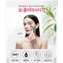 3D 마사지 롤러 괄사 얼굴마사기 림프종, 롤러마사지기