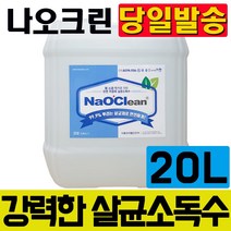 부담없는 뿌리는 무알콜 소독제 스프레이 알콜 휴대폰 옷, 나오크린 살균소독제 4L, 1개
