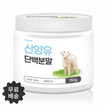 네덜란드 산양유 단백질 분말 200g 첨가물없는 무첨가 100% 순수 유청단백질 저분자 가수분해 mbp가루 남성 여성 단백질보충제 추천 자연방목 무항생제 퀼리고트인증, 네덜란드 산양유100% 200g 6병