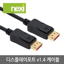 NEXI 넥시 NX837 디스플레이포트 v1.4 DP 케이블 1.5m DisplayPort NX-DPDP14S-015 AV케이블, 선택없음, 선택없음, 선택없음