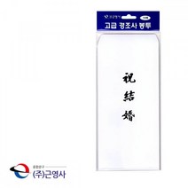 CRT 16절 10매 경조사 부조 먹박 축의금 예식장, 본품선택