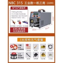 논가스용접기 이산화탄소 CO2 노가스 가정용 플라즈마 용접봉, 20 1-5KG 315 산업용 3용도 3m 용접 건(가