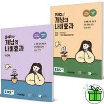 (사은품) 윤혜정의 개념의 나비효과+워크북 세트 (전2권) 2023