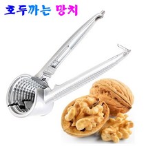 호두까는 기계 호두망치 견과류망치 패트병 오프너