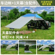 루프 텐트 SUV 테일 익스텐션 텐트 투어 아웃 도어 캠프 카 차선 셰이드 카 사이드 텐트, 사파이어 블루 유리 막대 코팅 된 실버 업그레이드