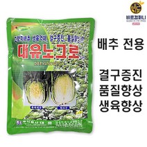 배추비료 - 대유노그로500g 배추 초기 웃자람억제제 부리오 모두싹 배추비료 고추비료 생육향상 배추영양제 식물비료 복합비료, 대유노그로500g(1봉)