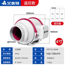 시로코팬 흡입기 환기 욕실 화장실 업소 시로코휀 음식점 환기팬 환풍기 먼지 공업용, DPT10-20AR 4인치 리모컨 [구경100-125]