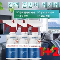 1+2 타일 벽 가정용 곰팡이 제거제 벽지곰팡이제거제 천연 성분 제거제, 60ml*3