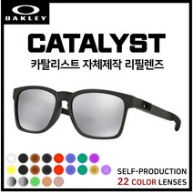 [자체제작] 오클리 카탈리스트 CATALYST(OO9272) 선글라스 호환/리필/스페어 렌즈, [편광] 그레이