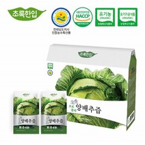 브로콜리양배추즙 브로콜리즙 양배추물 브로커리 쥬스