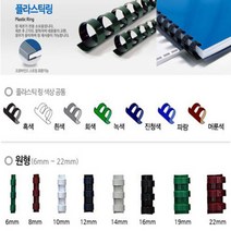 카피어랜드 플라스틱링제본기 GBC C150PRO 정품, P34-플라스틱링-38mm(50ea)검정