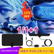 1/1+1 고화질 디지털 텔레비전 안테나 디지털안테나연장선 지상파 디지털안테나 안테나증폭기, 블랙*1개