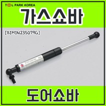 가스쇼바 도어쇼바 235mm B1M1N235079G, 6kg(60N), 1개