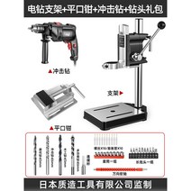 고성능 전동 탁상드릴 스탠드 탁상형 머신 드릴링머신 소형, 일본제전기드릴 홀더+임팩트드릴+평구플라이어+드릴선물세트