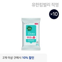 그린핑거 손소독 물티슈 20매X10 휴대용