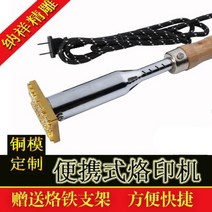 압인기 스탬프 도구 가죽 공예 스탬핑 기계 날인기 불박기 핫 프레스 불도장 수동 109905, 12구리 몰드 LOGO4CM