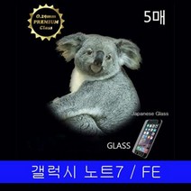 갤럭시 노트7 FE KK 프리미엄 9H 강화유리 5매 N930 N935