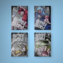 플랜터 플래닛 만화책 1-6 전권 구매, 플랜터 플래닛 5