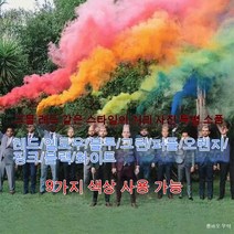 명절 파티 회전이 된다 연막탄 컬러 연막탄, 사진, 화이트