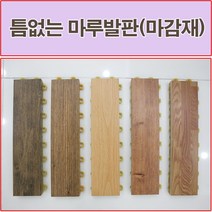 진성산업 (조아마루) 조립식 마루발판24P. 다용도발판 데코타일 베란다 데크타일 조립마루 바닥재 현관 욕실발판 다용도실 조립식마루 베란다조립식마루 베란다 조립마루, 1개, 23).엔틱아로마(마감재)1P
