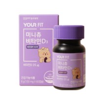 동국제약 유어핏 미니츄 비타민D3 100mg x 60캡슐 (2개월분) 새콤달콤 츄어블 어린이 비타민, 미니츄 비타민 D3 2박스