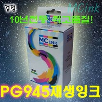 PG945 캐논 재생잉크 MG2490 2590 3090 MX499 iP2899
