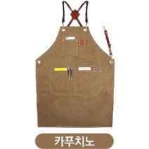 공장직영 모올글래드 캔버스 프리미엄 가죽끈앞치마 바리스타 공방 까페 미용 화원 식당 품질이 뛰어난 앞치마, 캔버스 프리미엄 가죽끈 앞치마(카푸치노)
