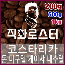 코스타리카 돈미구엘 게이샤 내추럴 직화로스팅 커피원두 바리스타 핸드드립 홈카페 카페창업, 200g