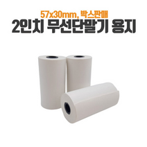 무선용지 무선단말기용지 무선카드단말기용지 57X30 10롤단위 판매