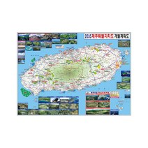 제주도 개발계획도 제주 지도 여행 도로 부동산 전도 (코팅 중형 150x111), 일반천