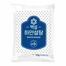 [만능]백설 하얀설탕5KG 대용량 달콤한 발효 효소 담금주 과일청 간단요리 CJ 가을 식재료, 27개