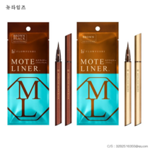 다소미얼 Mar.12 106번 UZU FLOWFUSHI moteliner프로페셔널 리퀴드 아이라이너 워터프루프 롱래스팅Z, 6_[브라운 블랙 + 브라운]