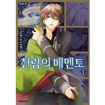 [개똥이네][중고-최상] 천람의 메멘토 1