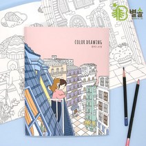 감성 일러스트 컬러링북 중고등학생 방학 취미생활