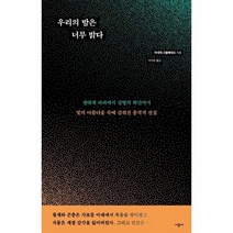 우리의밤은 너무 밝다 생태계파괴에서 질병의 확산까지, 상품명