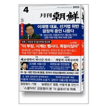 월간조선 2023 4월호