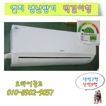 중고냉난방기 7평형 벽걸이형 엘지휘센 인버터 진짜진짜, 엘지 냉난방기
