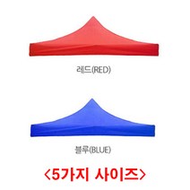 (디앤티) 천막지붕 방수천막 코팅천막 야외천막 행사용천막, 3mX6m, 레드