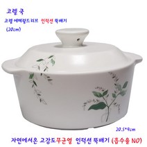 코렐쿡인덕션뚝배기-무균열코렐에메랄드리브뚝배기 :20cm