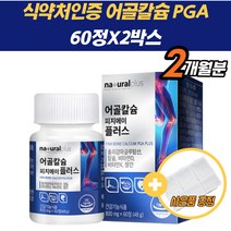 칼슘비타민D영양제 칼슘제 70대 손끝저림 칼슘비타민D 어골 칼슘 피지에이 임산부칼슘 눈떨림 폴리감마글루탐산 칼슘제 손끝저림 어골칼슘 비타민d 망간 PGA 생선뼈 비타민K 추천
