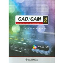 CAD/CAM (기초), 경상대학교출판부