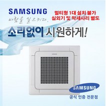 [삼성전자] DVM S 실내기 MINI 4WAY 냉난방 무풍 10평형 AM040NNNDBH1