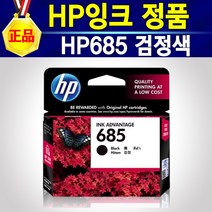 HP3525 HP4615 HP4625 HP5525 HP6520 HP6525 프린터 복합기 잉크 HP685, 1개, HP685검정색