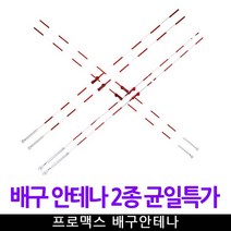 기타 유리섬유 품질높은 대만산 프로맥스 배구안테나