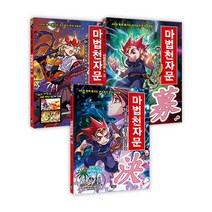 [랜덤선물]마법천자문 53 52 51 전3권 결단할 결 모을 모 빛날 휘, 없음