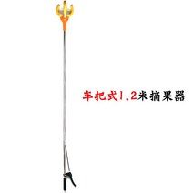 1.5m 1.2m 과일따는 집게 높은 과일 피커 세발 따기 사과 복숭아 배 스테인레스 스틸 기둥, 1.2m 길이의 과일 피커(핸들바 타입)