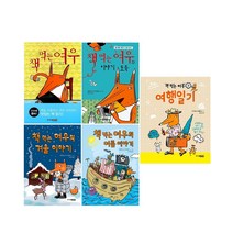 책 먹는 여우 시리즈 5종(선택가능)-책 먹는 여우/이야기 도둑/여행일기/겨울 이야기/여름이야기, 책 먹는 여우의 여름이야기